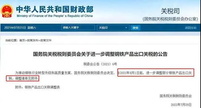 鋼鐵取消出口退稅，壓縮粗鋼產(chǎn)能.jpg